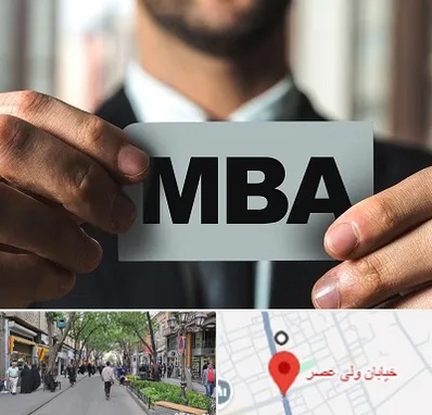 دوره MBA در ولیعصر شهریار