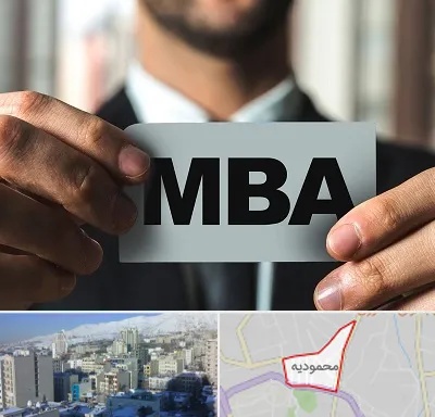 دوره MBA در محمودیه