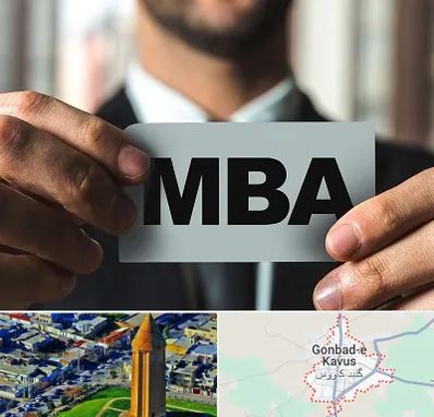 دوره MBA در گنبد کاووس