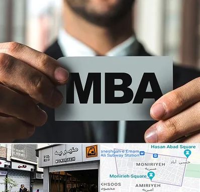دوره MBA در منیریه 