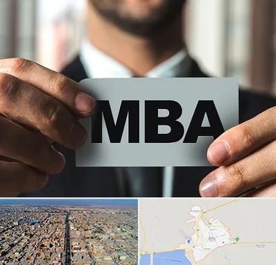 دوره MBA در بندر ماهشهر