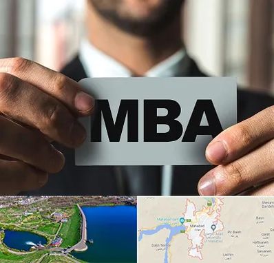 دوره MBA در مهاباد