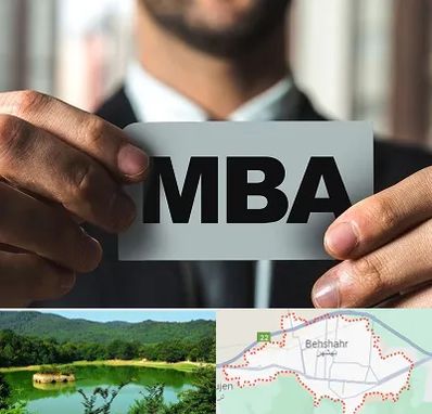 دوره MBA در بهشهر