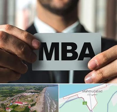 دوره MBA در محمودآباد