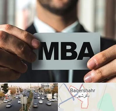 دوره MBA در باقرشهر