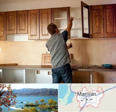 کابینت آماده در مریوان
