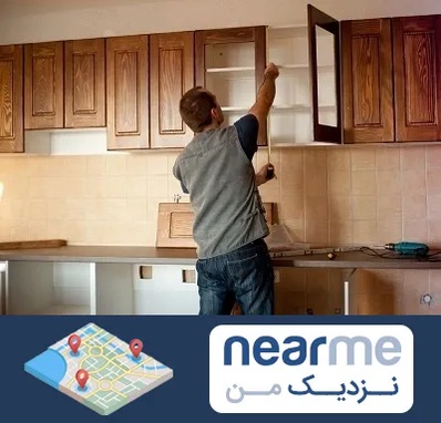 کابینت آماده در نزدیک من