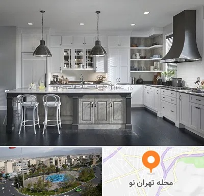 کابینت آشپزخانه در تهران نو