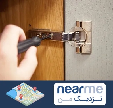 مرکز فروش یراق آلات کابینت در نزدیک من