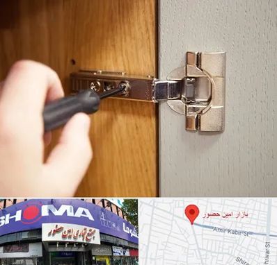 مرکز فروش یراق آلات کابینت در امین حضور