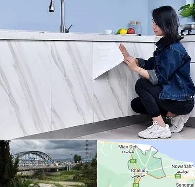 مرکز فروش برچسب کابینت در چالوس