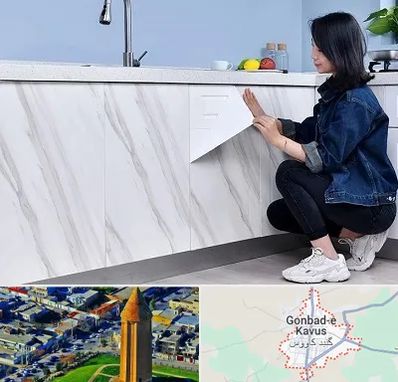 مرکز فروش برچسب کابینت در گنبد کاووس