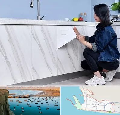 مرکز فروش برچسب کابینت در چابهار