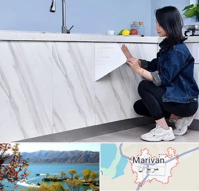 مرکز فروش برچسب کابینت در مریوان