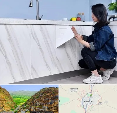 مرکز فروش برچسب کابینت در کامیاران