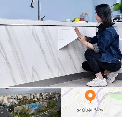مرکز فروش برچسب کابینت در تهران نو