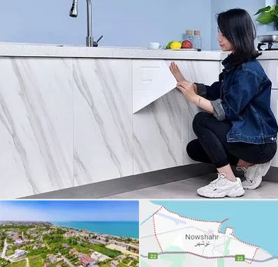 مرکز فروش برچسب کابینت در نوشهر