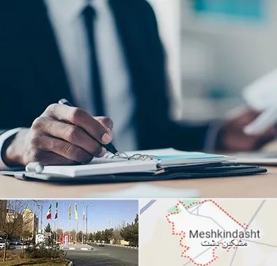 دوره مدیریت در مشکین دشت