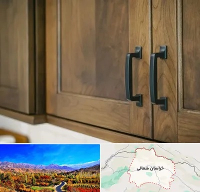 لوازم کابینت در خراسان شمالی