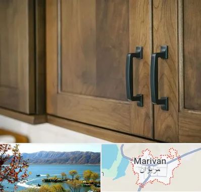 لوازم کابینت در مریوان