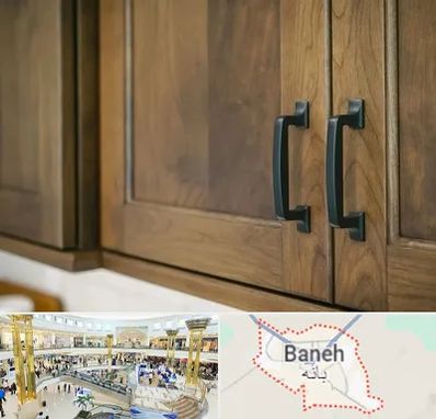 لوازم کابینت در بانه