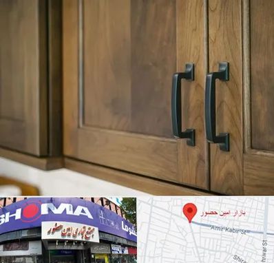 لوازم کابینت در امین حضور