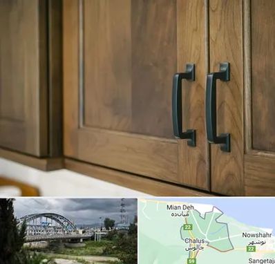 لوازم کابینت در چالوس