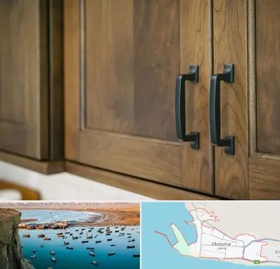 لوازم کابینت در چابهار