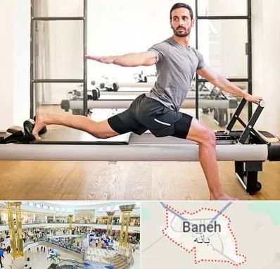 باشگاه پیلاتس در بانه