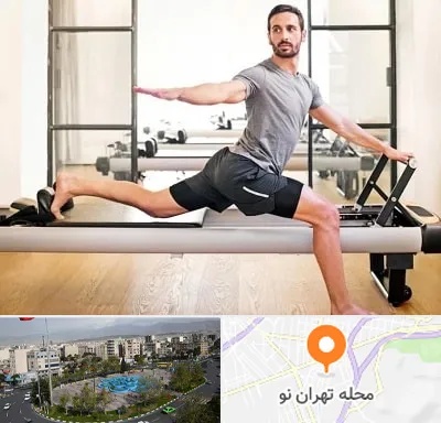 باشگاه پیلاتس در تهران نو