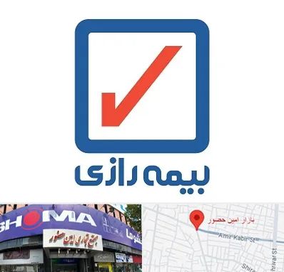 بیمه رازی در امین حضور