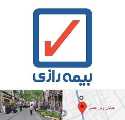 بیمه رازی در ولیعصر شهریار