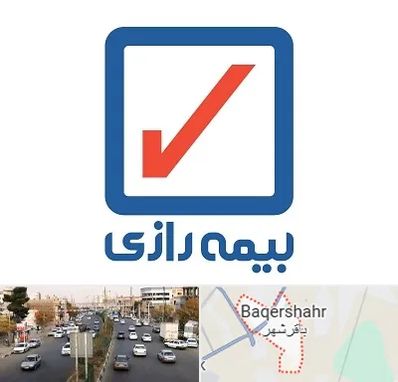 بیمه رازی در باقرشهر