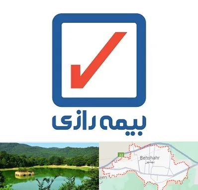 بیمه رازی در بهشهر