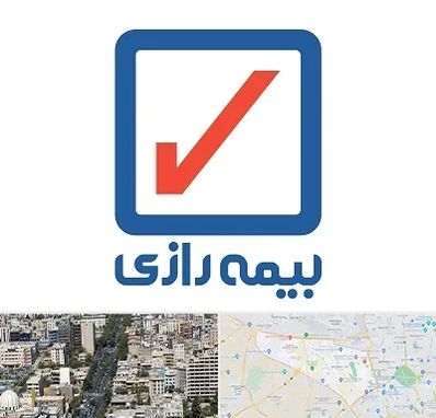 بیمه رازی در منطقه 18 تهران 