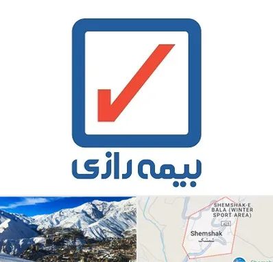 بیمه رازی در شمشک
