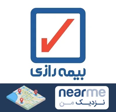بیمه رازی در نزدیک من