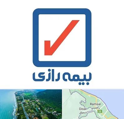 بیمه رازی در رامسر