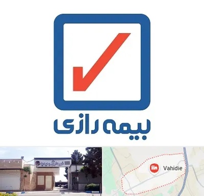 بیمه رازی در وحیدیه شهریار