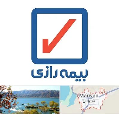 بیمه رازی در مریوان