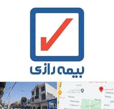 بیمه رازی در افسریه 