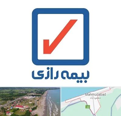 بیمه رازی در محمودآباد