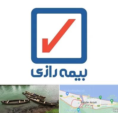 بیمه رازی در بندر انزلی