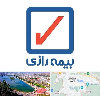 بیمه رازی در لاهیجان