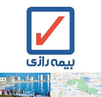 بیمه رازی در چیتگر 