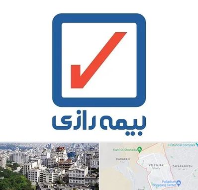 بیمه رازی در ولنجک 