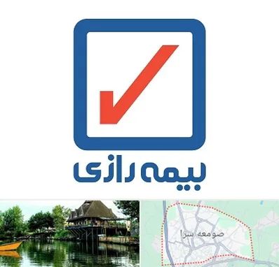 بیمه رازی در صومعه سرا