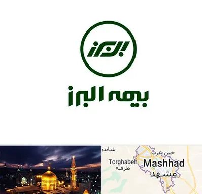 بیمه البرز در مشهد