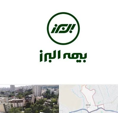 بیمه البرز در اوین