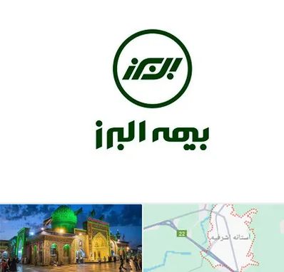 بیمه البرز در آستانه اشرفیه